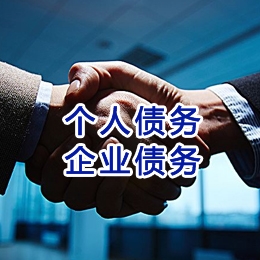 松山追债公司